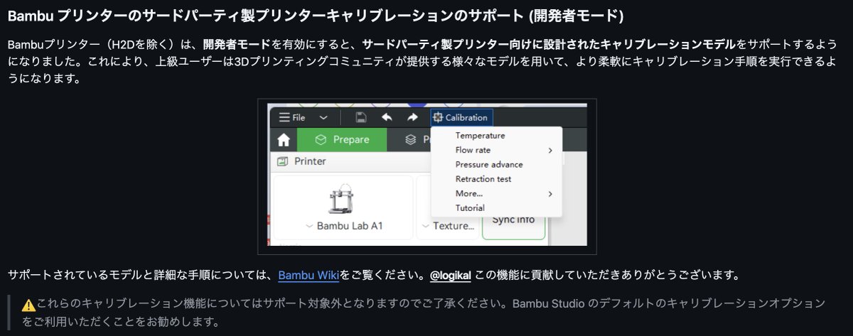 ageof3dp's tweet image. Bambu Studio 2.2.0（β版）が公開📢

✅️スライサからオブジェクトスキップが可能に
✅️ファジースキンがペイントできるように
✅️AMSなしの手動切替マルチカラーに対応
✅️ついにOrca風のキャリブレーションモデルをサポート

などなど！

github.com/bambulab/Bambu…

#3Dプリンター #BambuLab