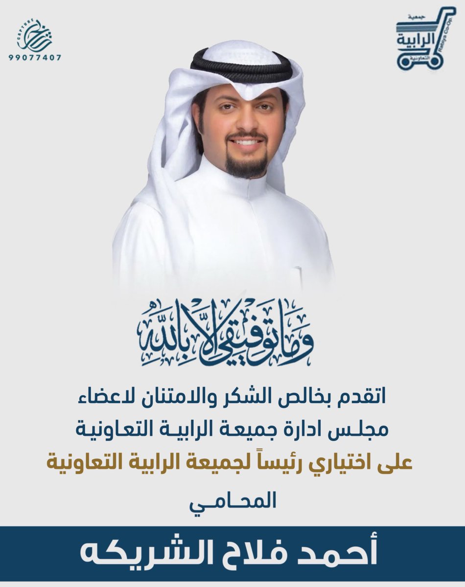 اسأل الله ان يعيننا على حمل الامانه ،، وكل الشكر لمجلس الادارة والمساهمين