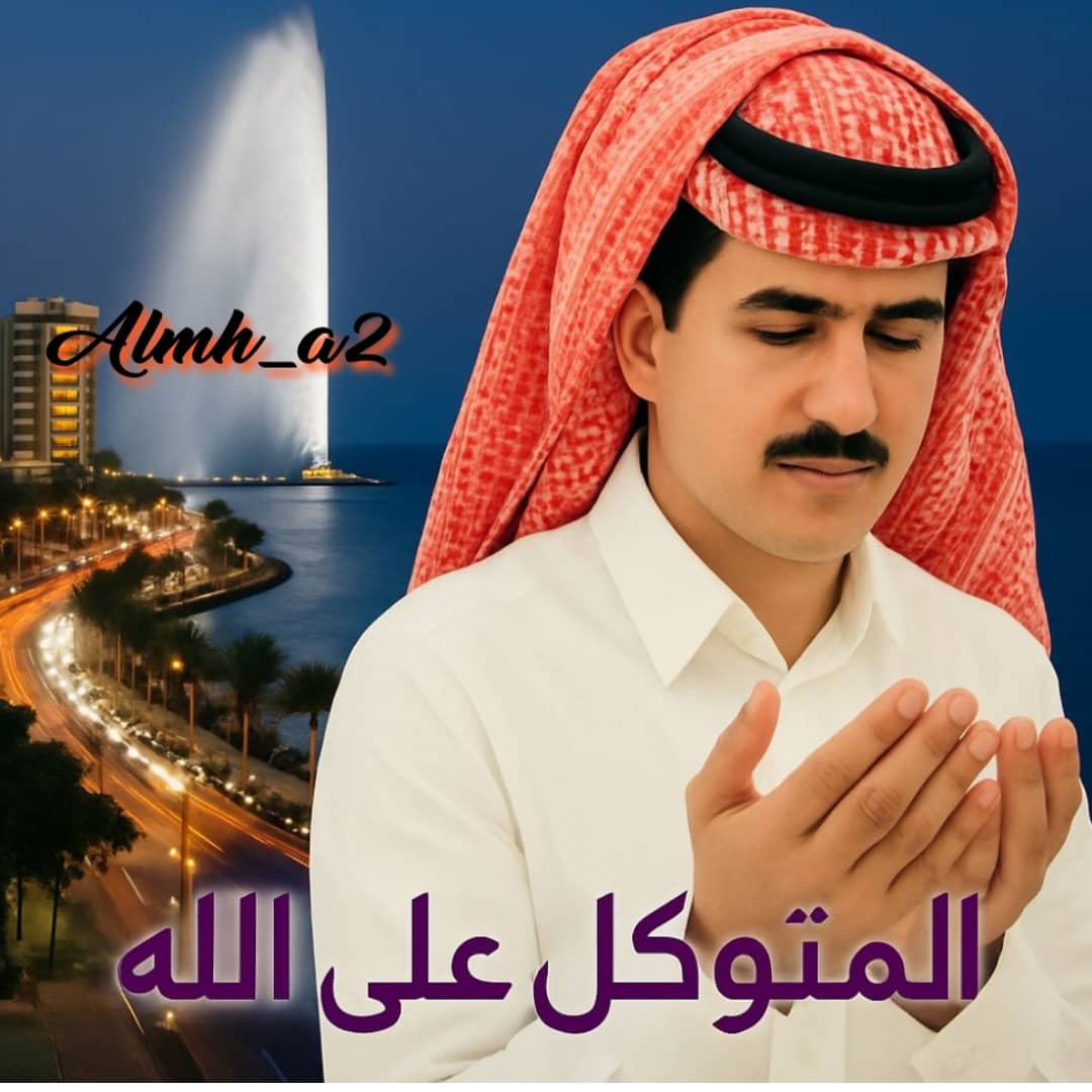 Almha222 (@almh_a2) on Twitter photo ﷽
.."إنّ اللهَ وملائكتَهُ يُصَـلُّونَ على النبي يا أيها الذين آمنوا صَلُّوا عليه وسلِّمُوا تسليما"
                    ﷺ
#المتوكل_على_الله 
#صالح_انت_فيذا ﷽
.."إنّ اللهَ وملائكتَهُ يُصَـلُّونَ على النبي يا أيها الذين آمنوا صَلُّوا عليه وسلِّمُوا تسليما"
                    ﷺ
#المتوكل_على_الله 
#صالح_انت_فيذا