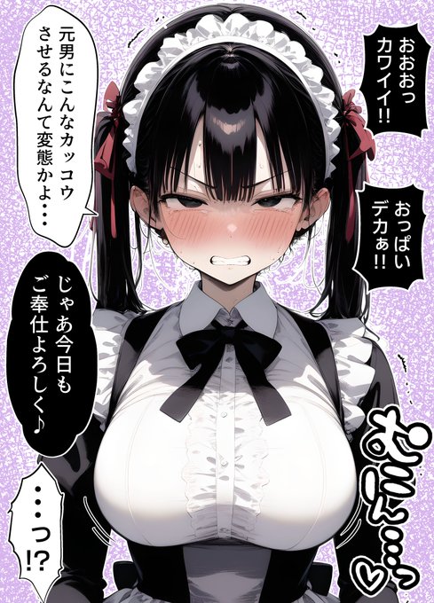 女体化男子はメイド服を着させられて
「ご奉仕」させられる・・・!? 