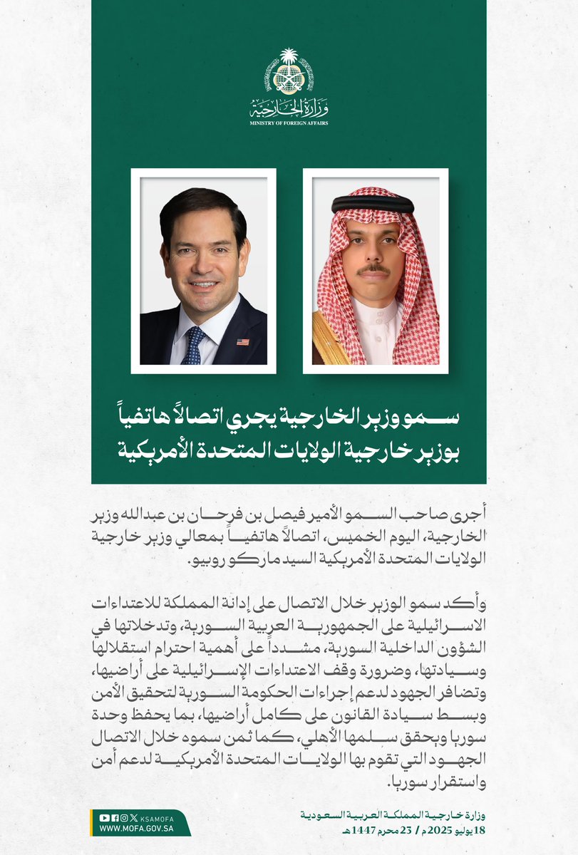 وزارة الخارجية 🇸🇦 (@ksamofa) on Twitter photo سمو وزير الخارجية الأمير #فيصل_بن_فرحان <a href="/FaisalbinFarhan/">فيصل بن فرحان</a> يجري اتصالاً هاتفياً بمعالي وزير خارجية الولايات المتحدة الأمريكية السيد ماركو روبيو. سمو وزير الخارجية الأمير #فيصل_بن_فرحان <a href="/FaisalbinFarhan/">فيصل بن فرحان</a> يجري اتصالاً هاتفياً بمعالي وزير خارجية الولايات المتحدة الأمريكية السيد ماركو روبيو.