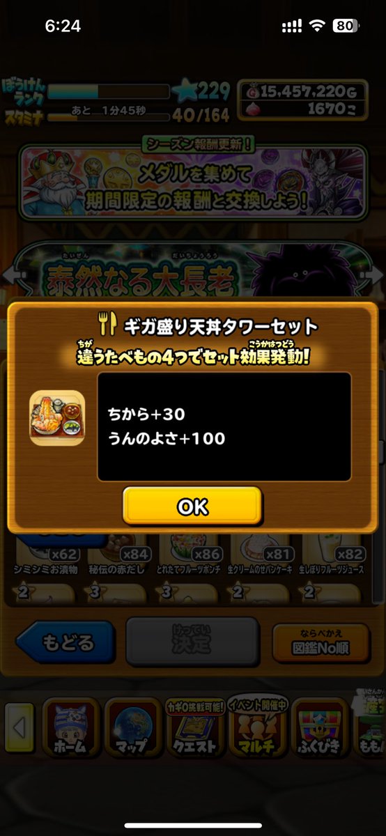 このセット効果を使う日はくるのかな🤭