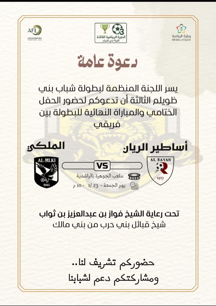 ALRAYAN_070's tweet photo. كونوا في الموعد 🏆 https://t.co/eIGrbx5BW1