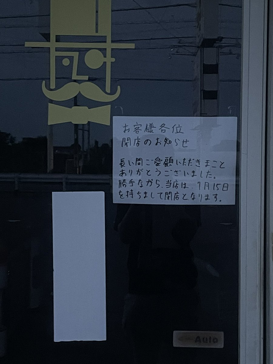 ゲーセン閉店bot (@iidx_close) / X