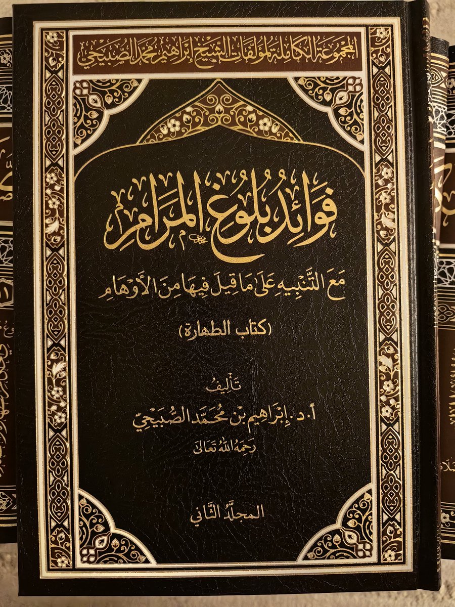 a_alemran's tweet image. #صدر_حديثا
المجموعة الكاملة لمؤلفات الشيخ د. إبراهيم الصبيحي رحمه الله تعالى في ١٤ مجلدا، ومحتوياتها كالتالي :
١. تحقيق كتاب اختلاف الحديث للشافعي، مجلد.
٢. فوائد بلوغ المرام ٤ مجلدات.
٣. علوم الحديث ونقد الرواة عند ابن حزم ٤ مجلدات.
٤. زوائد تاريخ جرجان، ومعه الاحتجاج برواية…