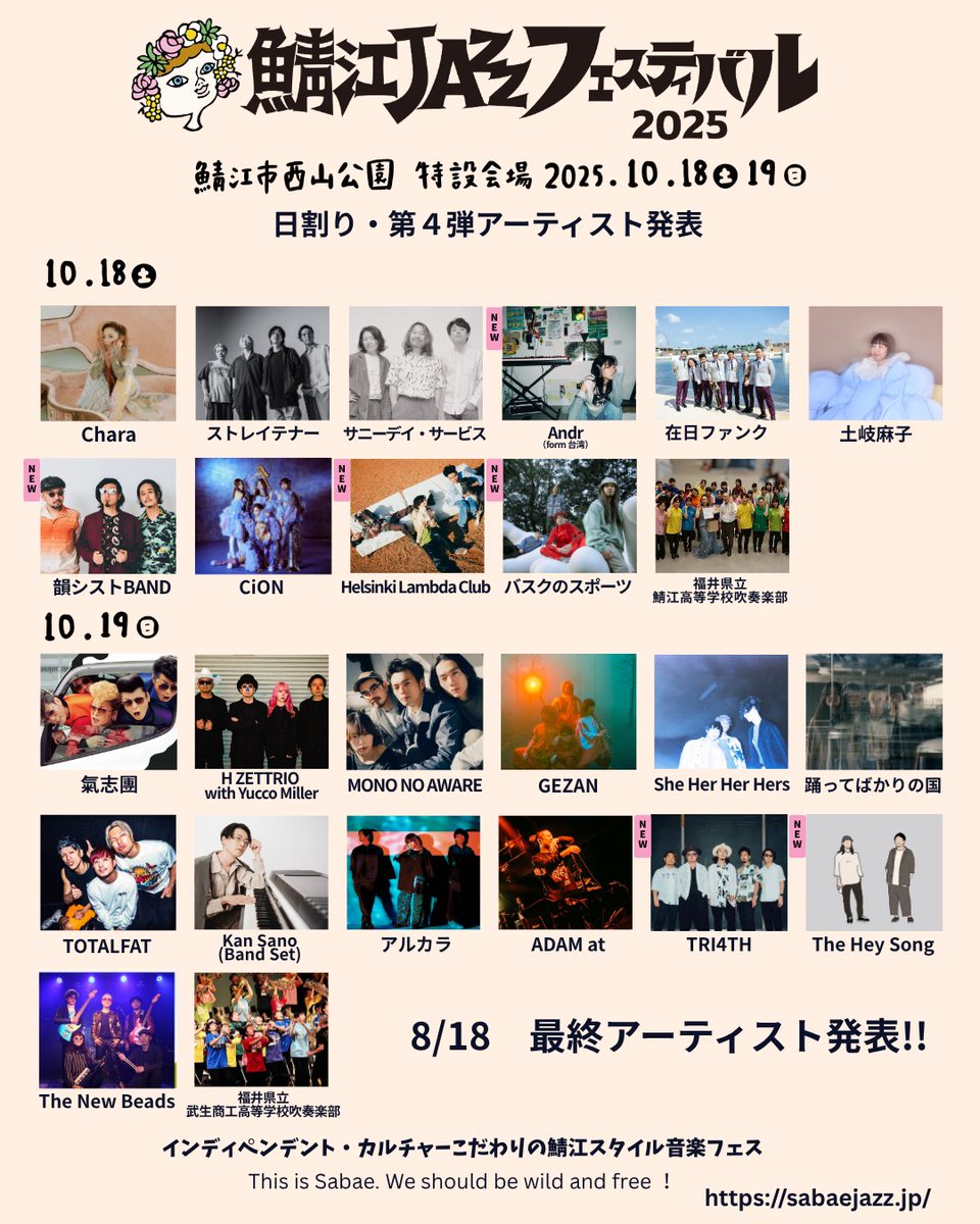 sabaejazz's tweet image. 『鯖江JAZZフェスティバル2025』
✨日割り&第4弾出演アーティスト発表
✨単日券•県内中高生割•鯖江市民割
7月18日(金)12:00〜発売開始‼️
★NEW 第4弾出演アーティスト
韻シストBAND @insist_official
TRI4TH @TRI4TH
Helsinki Lambda Club @helsinkilambda
バスクのスポーツ @vsq_sports…