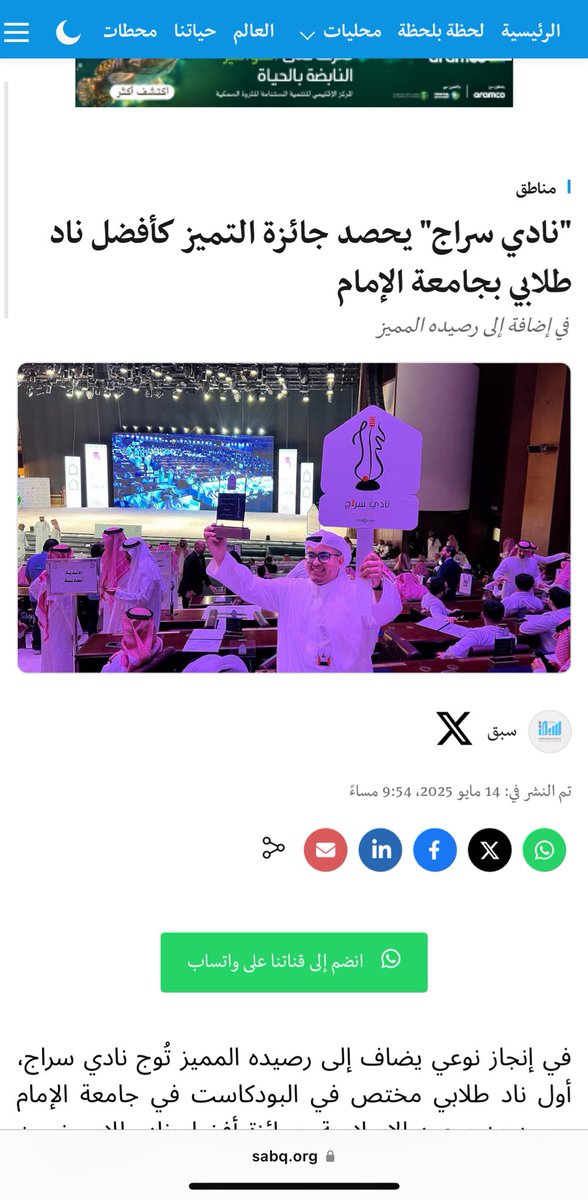 أستاذي الغالي شكرًا جزيلاً على دعمكم المتواصل وشهادتكم نعتز بها وتزيدنا شرفًا ومسؤولية. 

في نادي سراج نسعى لأن نكون كما تفضلتم
ذراعًا حيًّا للإعلام، يحمل طموح الجامعة ويترجمه ميدانيًّا بإيمان ومهارة.

شكرًا لدعمكم الدائم الذي يصنع الفارق ويضيء لنا الطريق.
