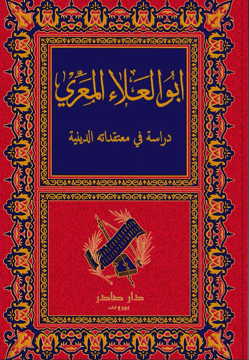 ArabOccultist's tweet image. Abū al-ʿAlāʾ al-Maʿarrī summarized the causes of social corruption in the second Abbasid era as follows:
1. The rule of non-Arabs over Arabs.
2. Entrusting authority to foreigners, Turks, Berbers, Persians, Romans, who prioritized their interests over those of the Arabs.
3.…