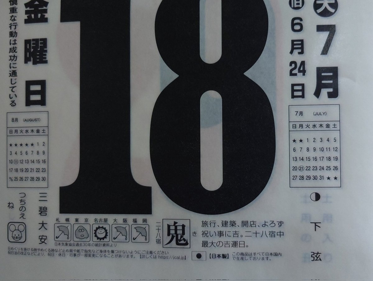 鬼滅の刃の映画今日からだってのは知ってたけどまさか暦が【下弦】で【鬼】とは中の人狙ってたのかね？

#鬼滅の刃無限城編第一章猗窩座再来