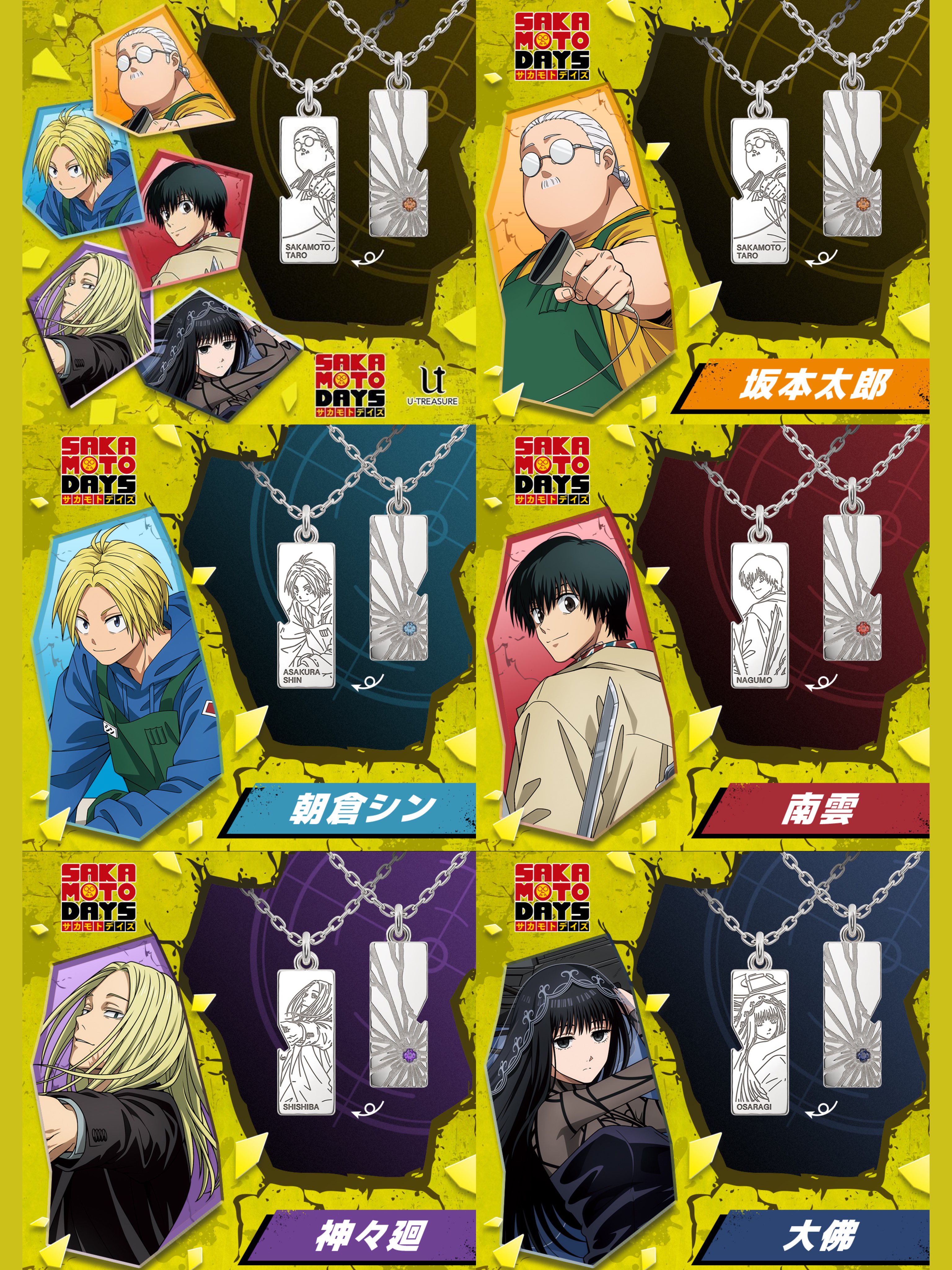 サカモトデイズ特典 SAKAMOTO DAYS/サカモトデイズ グッズ情報【ファンアカウント