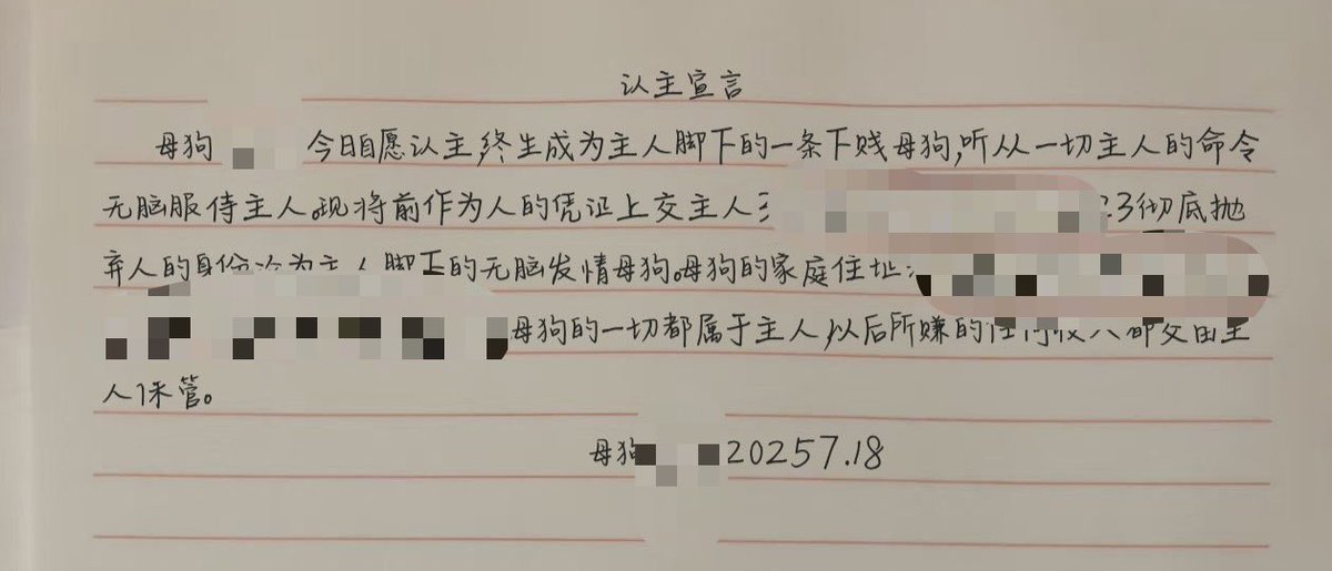 #文爱 #女同 #拉拉 #les #百合 #反差 #反差婊 #反差母狗 #女女 #女S #女高 #女m #臭脚 #恋臭 #傻逼
自从大号被封了之后
这还是这个号第一个给主人手写认主宣言的
母狗呢