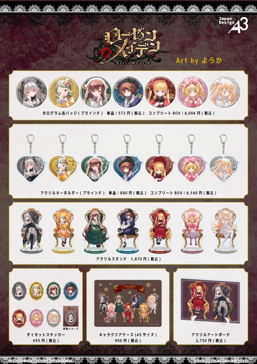 amiami_a_event's tweet image. 【#あみあみ秋葉原フィギュアタワー店】
\本日より開催/
TVアニメ「ローゼンメイデン」 POPUP SHOP in AmiAmi
期間:7/27(日)まで
イラストレーター #ようか 先生(@__y_o_u_k_a__)とのコラボ第2弾❕️
新規描き起こしイラスト使用の新作グッズを展開中💫
🛒購入特典…