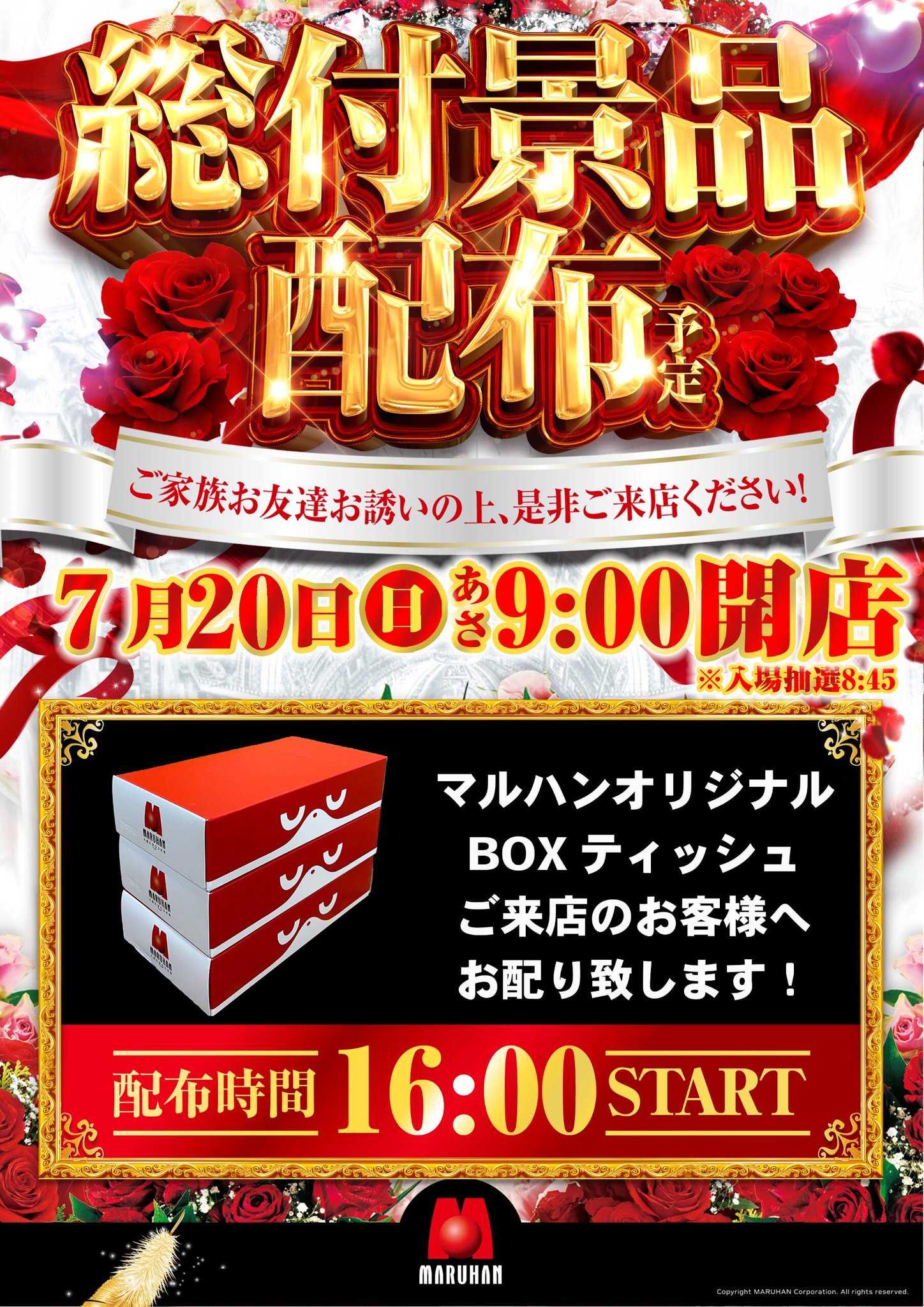 マルハン帯広店 on X: 