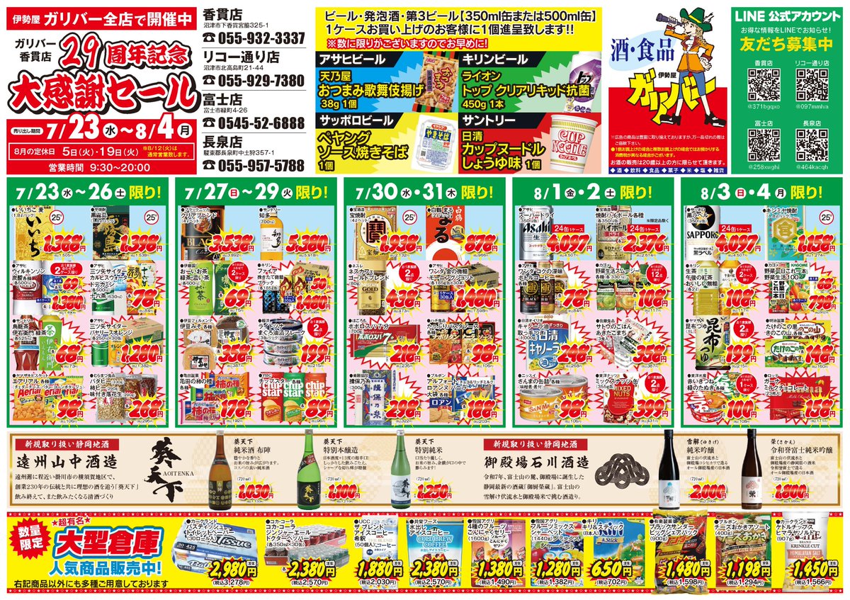 こんにちは。 皆様のおかげで #香貫 店が29 #周年 を迎えました