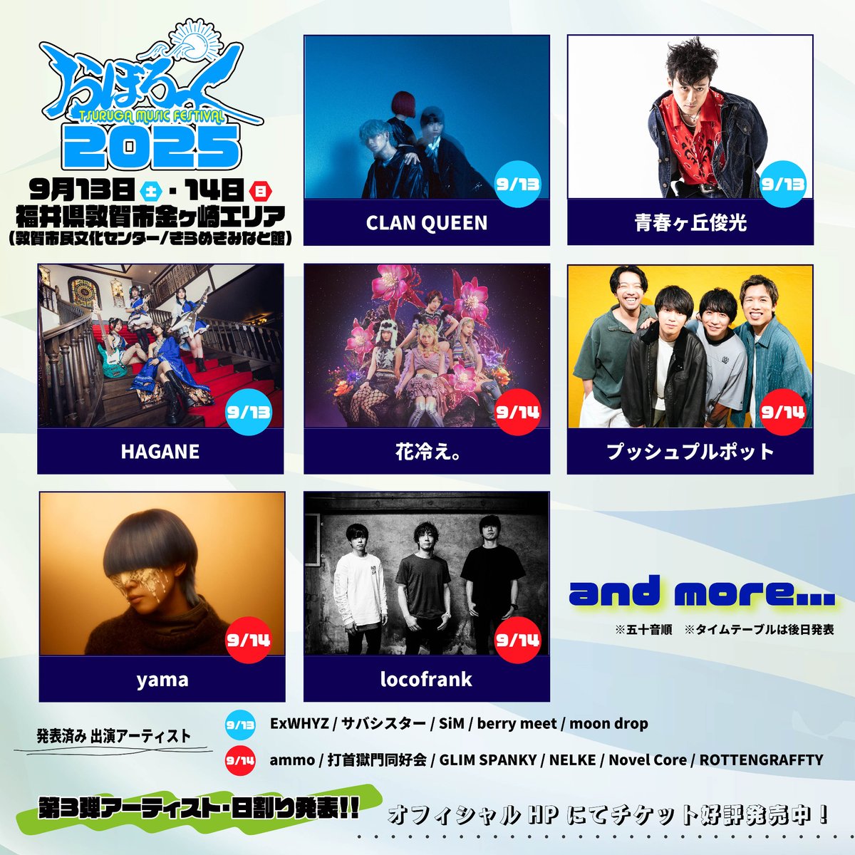 花冷え。 (HANABIE.) (@ha_na_bie_) on Twitter photo 【💥information📢】
🔥出演決定🔥
🗓9/14(日)
🌊おぼろっく2025 ~TSURUGA MUSIC FESTIVAL~
📍福井県敦賀市金ヶ崎エリア
💻oborock.com
🏷 <a href="/info_oborock/">おぼろっく ~TSURUGA MUSIC FESTIVAL~</a>
#花冷え
#hanabie
#おぼろっく
#福井県
#敦賀市 【💥information📢】
🔥出演決定🔥
🗓9/14(日)
🌊おぼろっく2025 ~TSURUGA MUSIC FESTIVAL~
📍福井県敦賀市金ヶ崎エリア
💻oborock.com
🏷 <a href="/info_oborock/">おぼろっく ~TSURUGA MUSIC FESTIVAL~</a>
#花冷え
#hanabie
#おぼろっく
#福井県
#敦賀市
