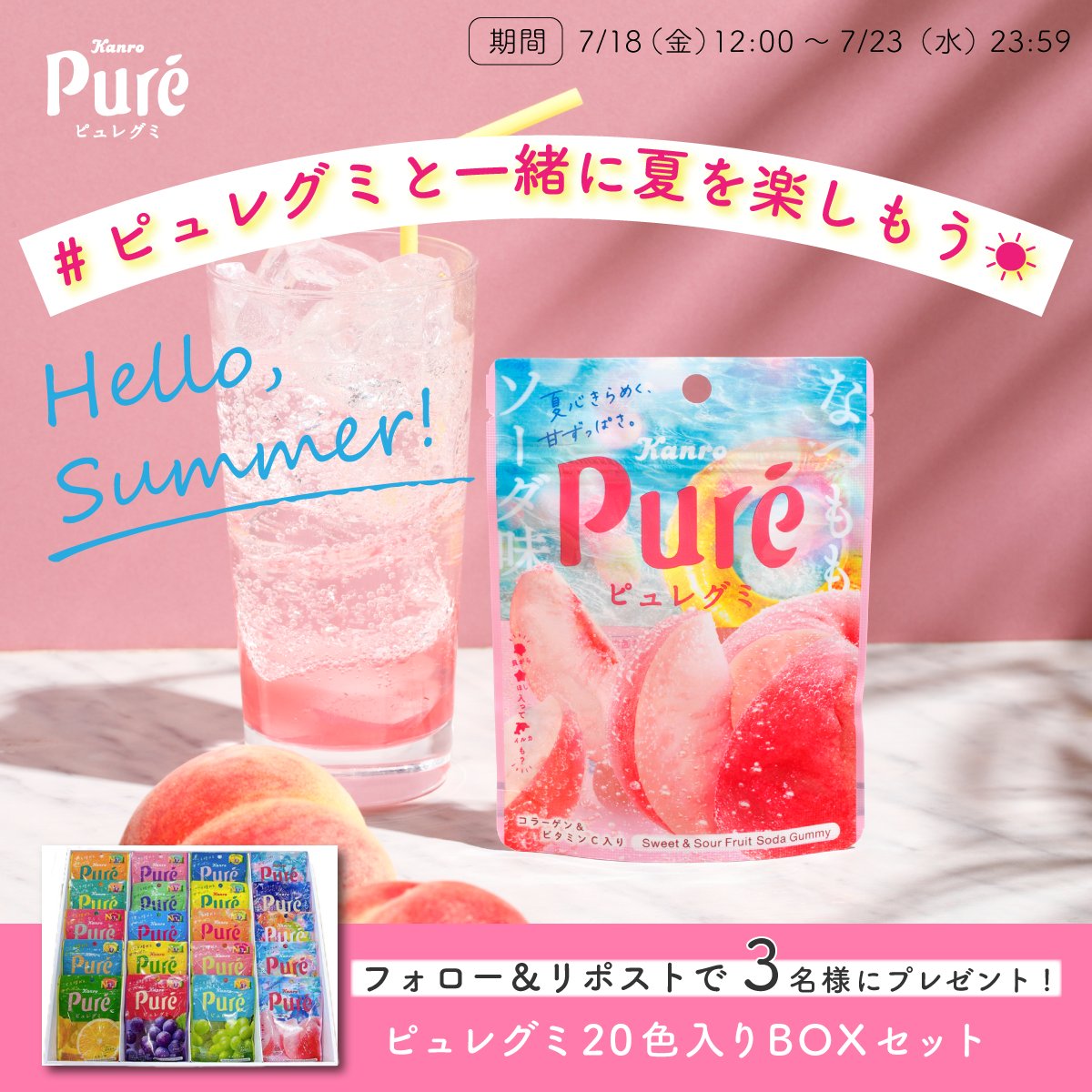 ãã¥ã¬ã°ãå
¬åŒã¢ã«ãŠã³ã (@kanro_pure) on Twitter photo  æ¢
éšæãïŒã€ãã«å€æ¬çªâ ïŒ
#ãã¥ã¬ã°ããšäžç·ã«å€ã楜ããã
ããããããæ¢
éšãä¹ãè¶ãããè€çŸã«ã
楜ããå€ã圩ãããã¥ã¬ã°ã20è²å
¥ãBOXã»ãããã
3åæ§ã«ãã¬ãŒã³ãðð
äžç·ã«æé«ã®å€ã楜ãã¿ãŸãããâïžðïžð
âŒå¿åæ¹æ³
1â£<a href="/kanro_pure/">ãã¥ã¬ã°ãå
¬åŒã¢ã«ãŠã³ã</a>ããã©ããŒ
2â£ãã®æçš¿ãRP
7/23 23:59ã  æ¢
éšæãïŒã€ãã«å€æ¬çªâ ïŒ
#ãã¥ã¬ã°ããšäžç·ã«å€ã楜ããã
ããããããæ¢
éšãä¹ãè¶ãããè€çŸã«ã
楜ããå€ã圩ãããã¥ã¬ã°ã20è²å
¥ãBOXã»ãããã
3åæ§ã«ãã¬ãŒã³ãðð
äžç·ã«æé«ã®å€ã楜ãã¿ãŸãããâïžðïžð
âŒå¿åæ¹æ³
1â£<a href="/kanro_pure/">ãã¥ã¬ã°ãå
¬åŒã¢ã«ãŠã³ã</a>ããã©ããŒ
2â£ãã®æçš¿ãRP
7/23 23:59ã