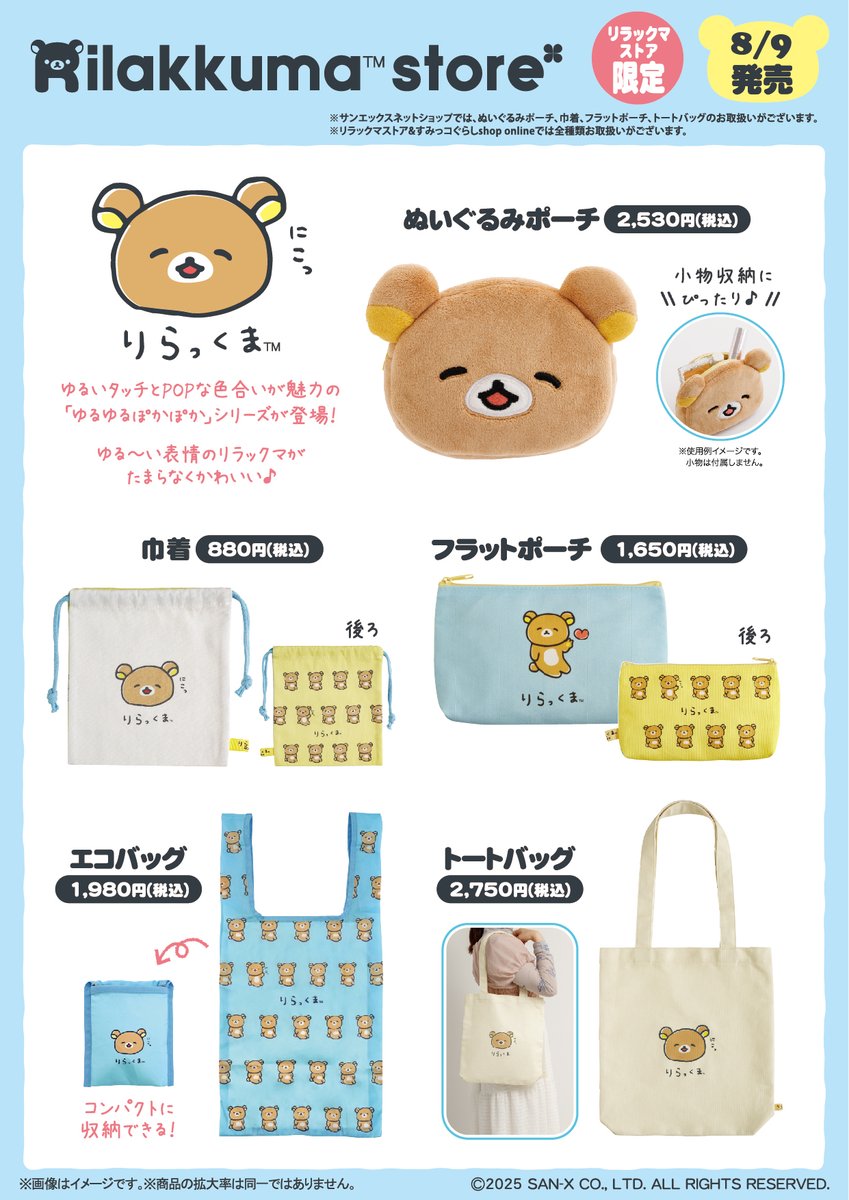 _rks_official's tweet image. 【リラックマストア限定】
🍀8月9日発売🍀
ゆる~いタッチとPOPな色合いが魅力の「ゆるゆるぽかぽか」シリーズが登場❗️
※リラックマストア&すみっコぐらしshop online:8/18 12時発売
詳しくは➡️san-x.co.jp/blog/store/202…
