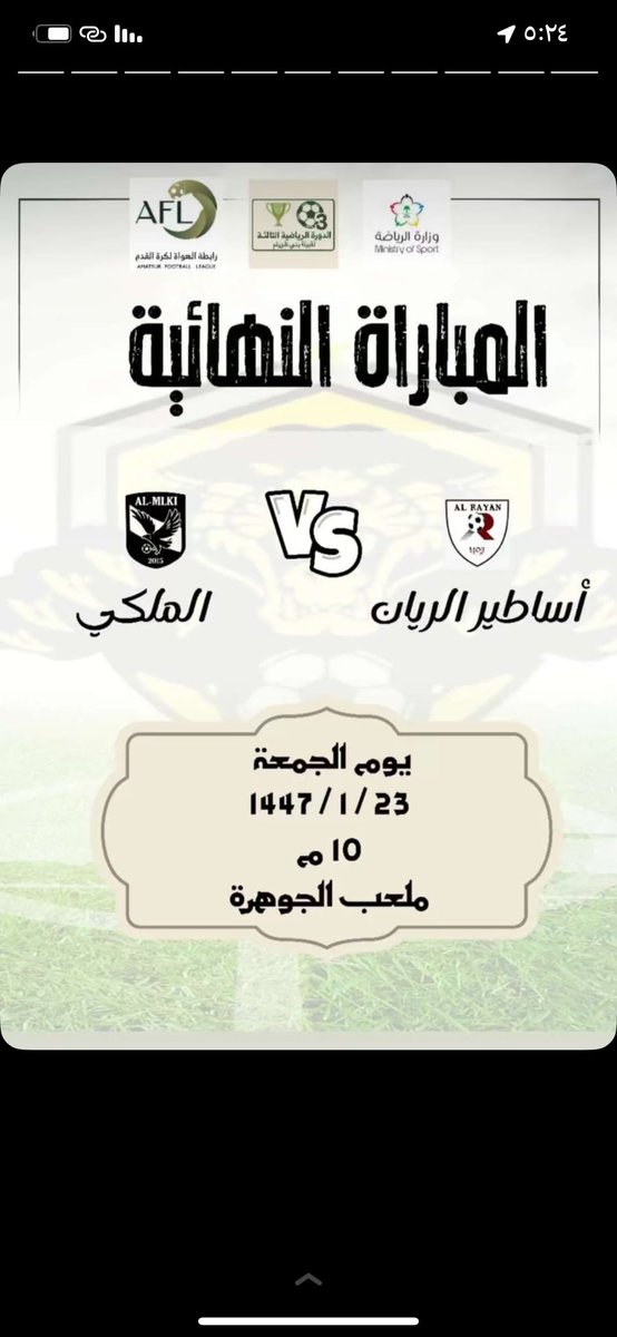 ALRAYAN_070's tweet photo. كونوا في الموعد 🏆 https://t.co/RkNADssvY2