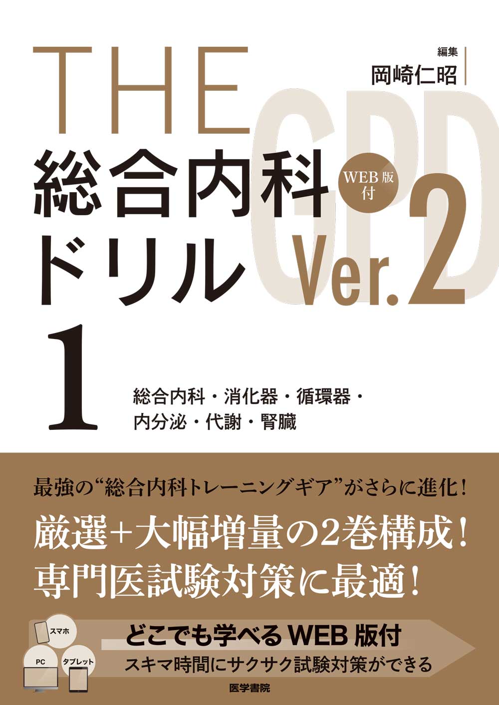 医学書院参考書　1冊500円〜 2025年版 医学書院 看護師国家試験問題集［Web電子版付］ | 書籍