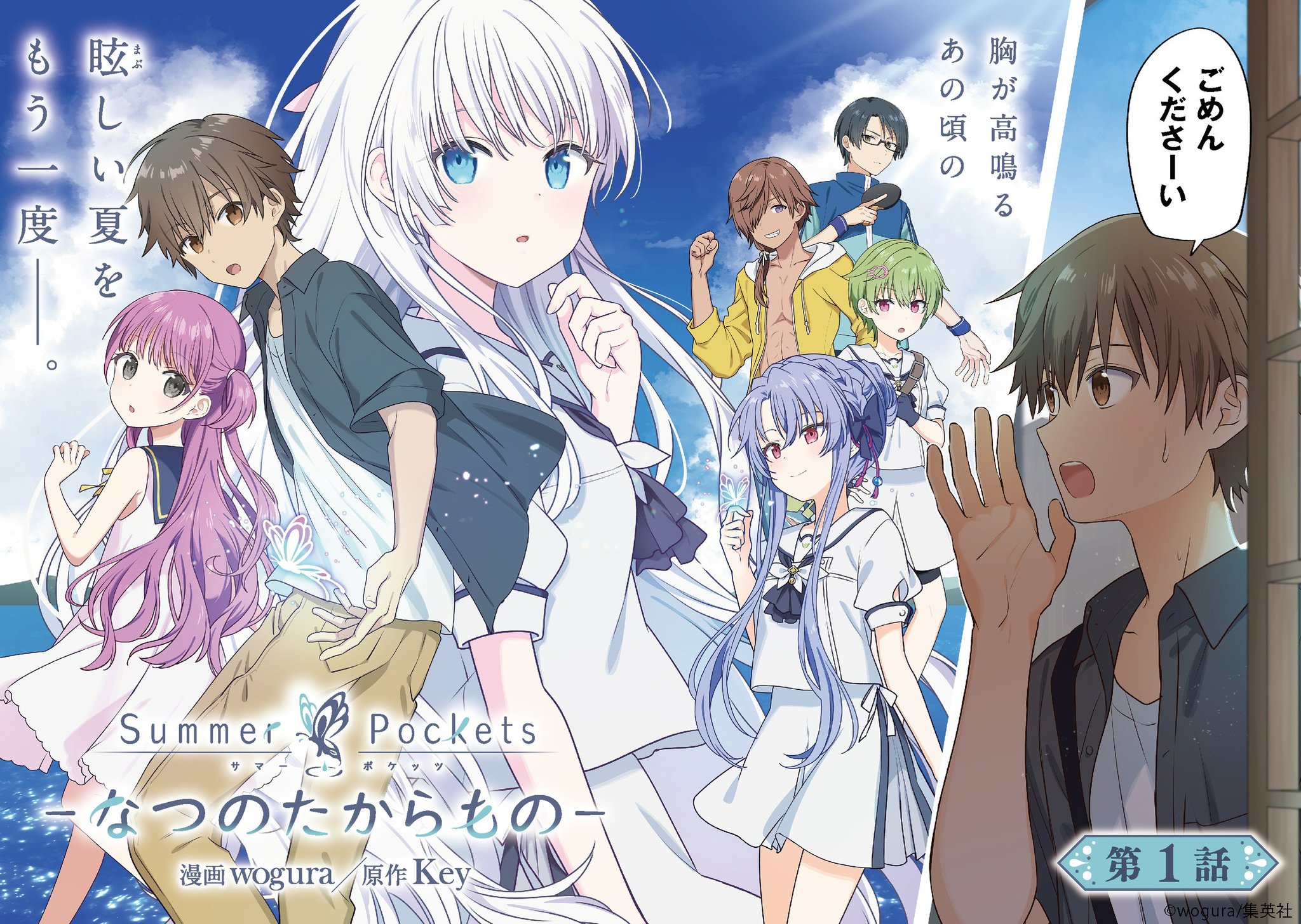 Lycee 冒険のひげ猫団 ラッキーカード Summer Pockets Lycee 冒険のひげ猫団 ラッキーカード Summer Pockets その他