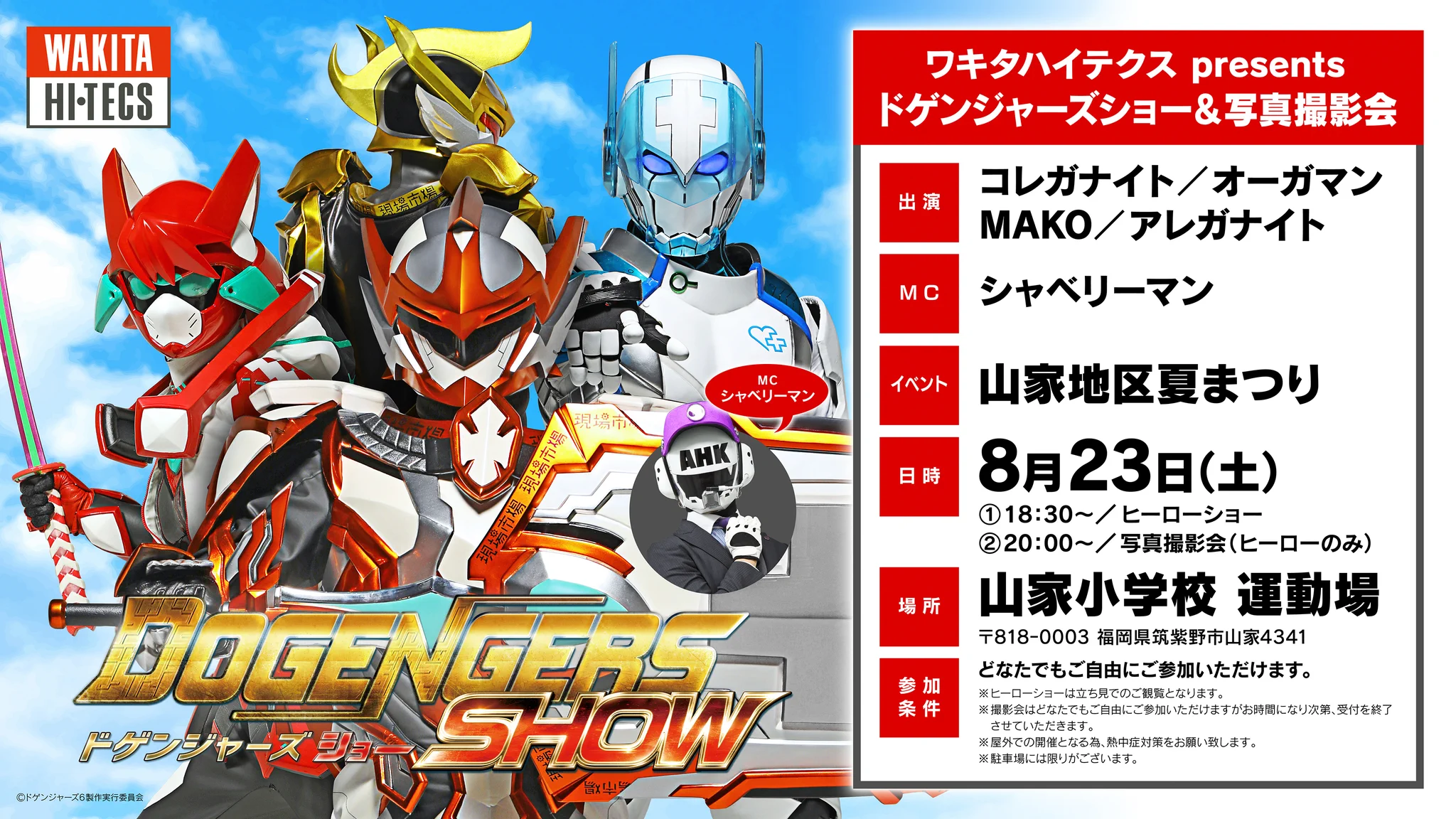 Replies by ドゲンジャーズ【公式】 (@dogengers) / X