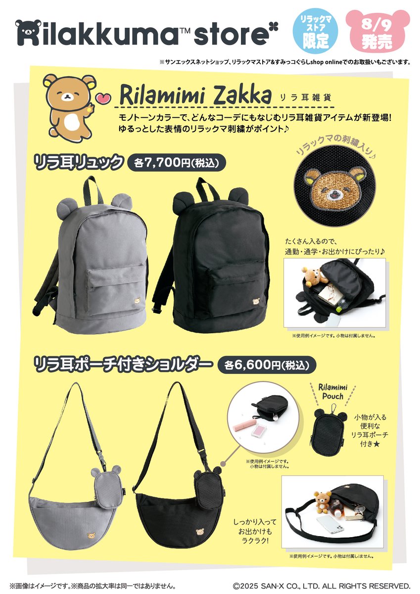 _rks_official's tweet image. 【リラックマストア限定】
🍀8月9日発売🍀
モノトーンカラーで、どんなコーデにもなじむリラ耳雑貨が新登場✨
ゆるっとした表情がかわいいリラックマの刺繍がポイント🎵
※リラックマストア&すみっコぐらしshop online:8/18 12時発売
詳しくは➡️san-x.co.jp/blog/store/202…
