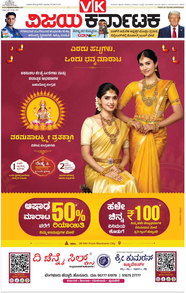 VK Editor (@editor_vk) on Twitter photo 🍀🍀🍀🍀🍀
#ವಿಜಯಕರ್ನಾಟಕ
#ಮುಖಪುಟ
#18_07_2025
#ಶುಕ್ರವಾರ
<a href="/Vijaykarnataka/">vijaykarnataka</a>
<a href="/Sudarshanvk2/">Sudarshan Channangihalli</a>
<a href="/RajeevaVK/">Rajeeva C J</a> 🍀🍀🍀🍀🍀
#ವಿಜಯಕರ್ನಾಟಕ
#ಮುಖಪುಟ
#18_07_2025
#ಶುಕ್ರವಾರ
<a href="/Vijaykarnataka/">vijaykarnataka</a>
<a href="/Sudarshanvk2/">Sudarshan Channangihalli</a>
<a href="/RajeevaVK/">Rajeeva C J</a>