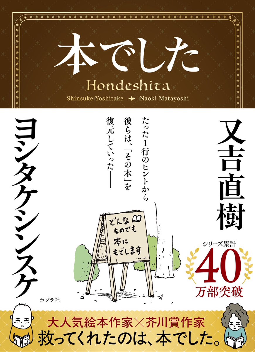 ヨシタケシンスケさんとの共著『本でした』が、8月5日に刊行されます。
本にまつわる本です。
一人でも多くの方に読んでいただけたら嬉しいです。