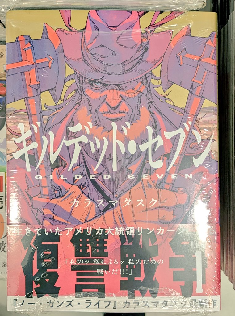 3fchuuouTamusho's tweet image. 【#ギルデッドセブン】
#ノーガンズライフ の #カラスマタスク 先生の最新作!
リンカーン大統領は生きていた!?
現代の警察官ケイゴ、タイムスリップ先は1866年のアメリカ西部!
めちゃくちゃアツい西部劇がここに始まる!
#ゼノンコミックス
#コアミックス