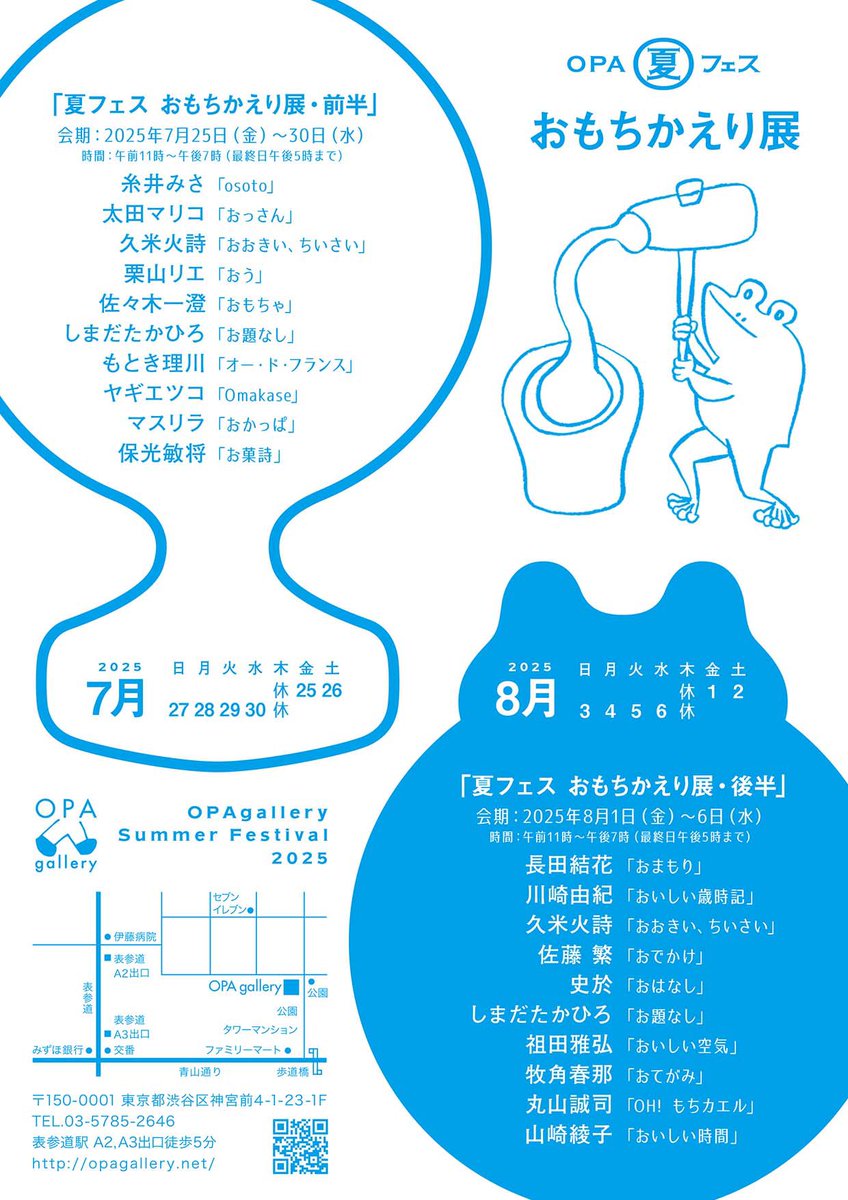 yagietsuko's tweet image. 25日から「おもちかえり展 前半」に参加します。
作品の即売会です。
主に小さめ作品、F0サイズ〜八切りサイズを出します。
画像作品は八切りサイズ。
DMデザインはタラジロウさん。イラストレーションは丸山誠司さんです。
ショップではかわいい手ぬぐい展も開催しています。ぜひ。
#opaギャラリー