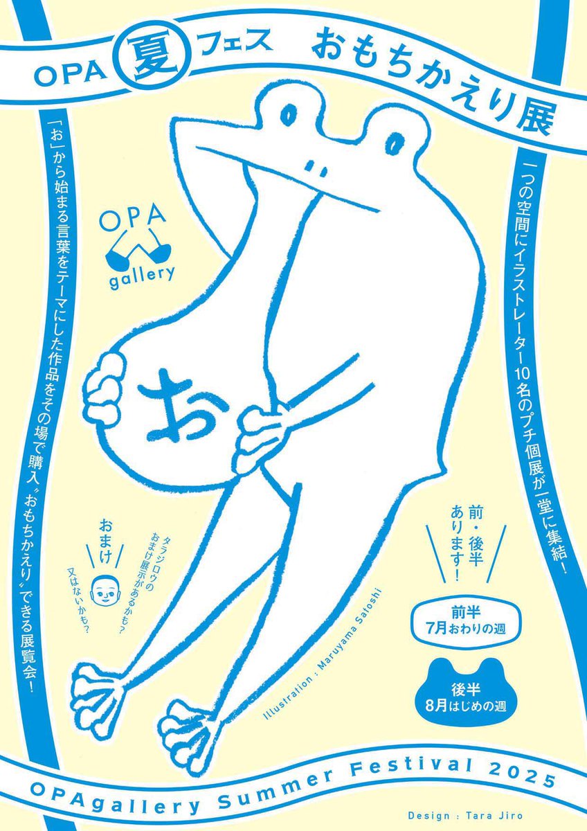 yagietsuko's tweet image. 25日から「おもちかえり展 前半」に参加します。
作品の即売会です。
主に小さめ作品、F0サイズ〜八切りサイズを出します。
画像作品は八切りサイズ。
DMデザインはタラジロウさん。イラストレーションは丸山誠司さんです。
ショップではかわいい手ぬぐい展も開催しています。ぜひ。
#opaギャラリー