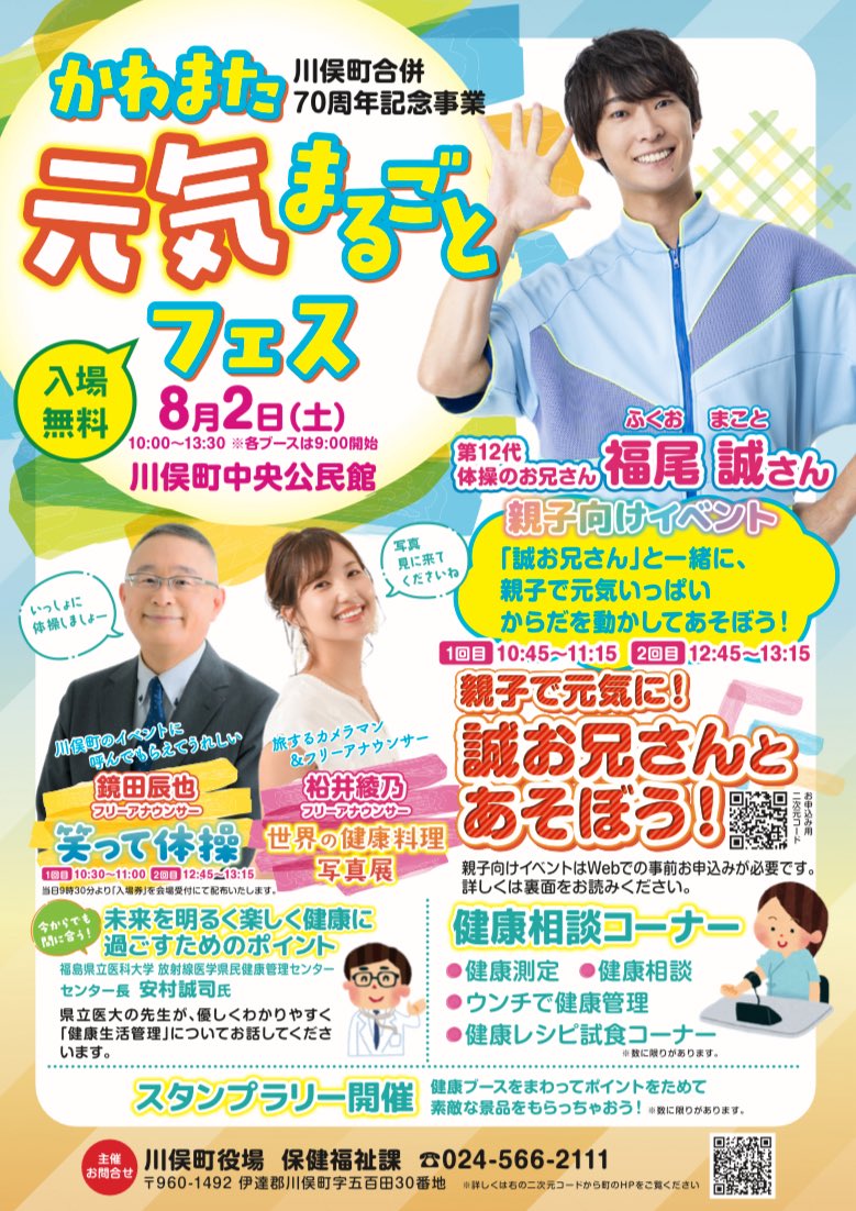 本日は「かわまた元気まるごとフェス」に出演させていただきました