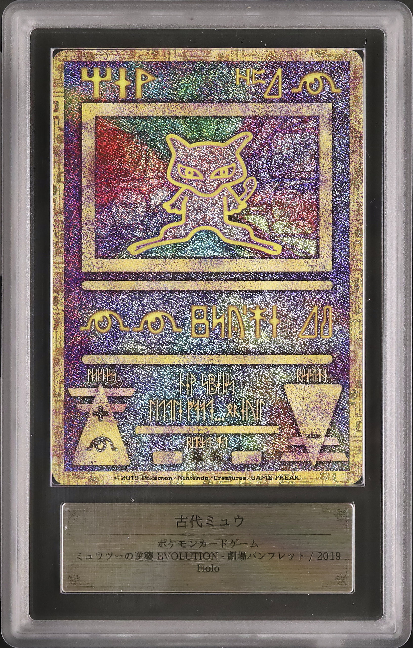 古代ミュウ　NINTEDO 初期エラー版　PSA10 古代ミュウ Nintedo エラー版