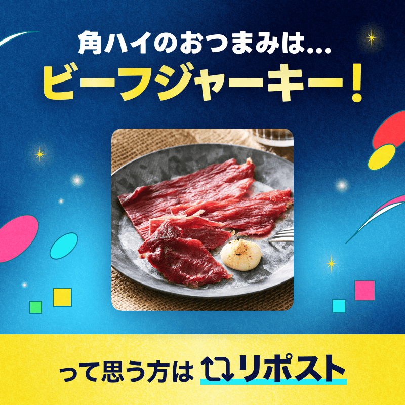 LINEGIFT_JP's tweet photo. ／
　角ハイ好き集まれ！
＼

夏ギフトと言えば角ハイ！
あなただったら何をつまみにあてますか？

@LINEGIFT_JP フォロー後に
🔁ジャーキーならRP
💛ナッツならいいね
で、「角ハイおつまみセット」を抽選でプレゼント！

🗓️7/21迄
⚠️規約：https://t.co/65tVRAaRwM