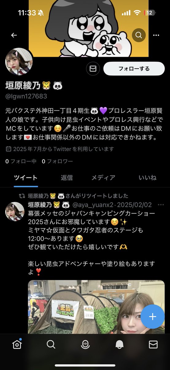 ふじが教えてくれたのですが、私のなりすましアカウントがあるみたいです🥲
私ではないので、なりすましで報告していただけますと助かります🙇‍♀️

@lgwn127683