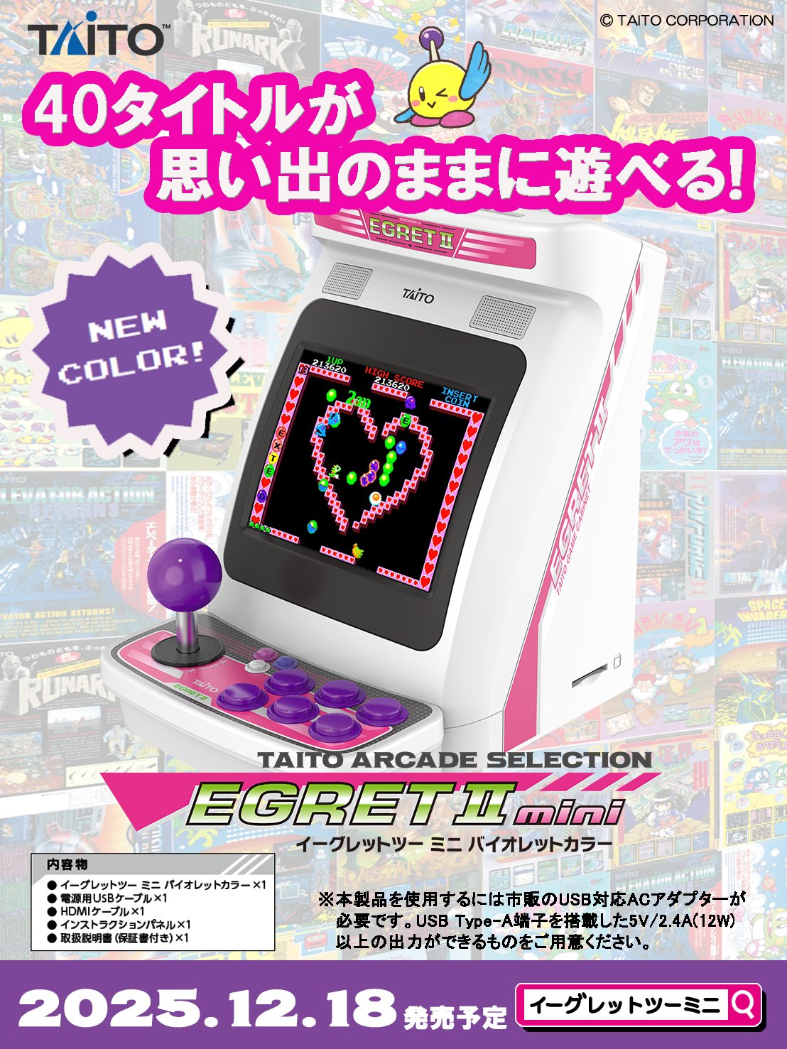 イーグレットツー ミニ【公式】アケコレPART1発売予定 on X