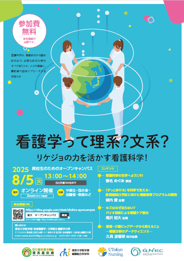 UTokyoGE's tweet photo. イベントのご案内「看護学って理系？文系？ーリケジョの力を活かす看護科学！ー」 本イベントでは、東大看護研究をご紹介します。
詳細はこちら
https://t.co/VV7iWPWSza https://t.co/iOHDPi77Ho
