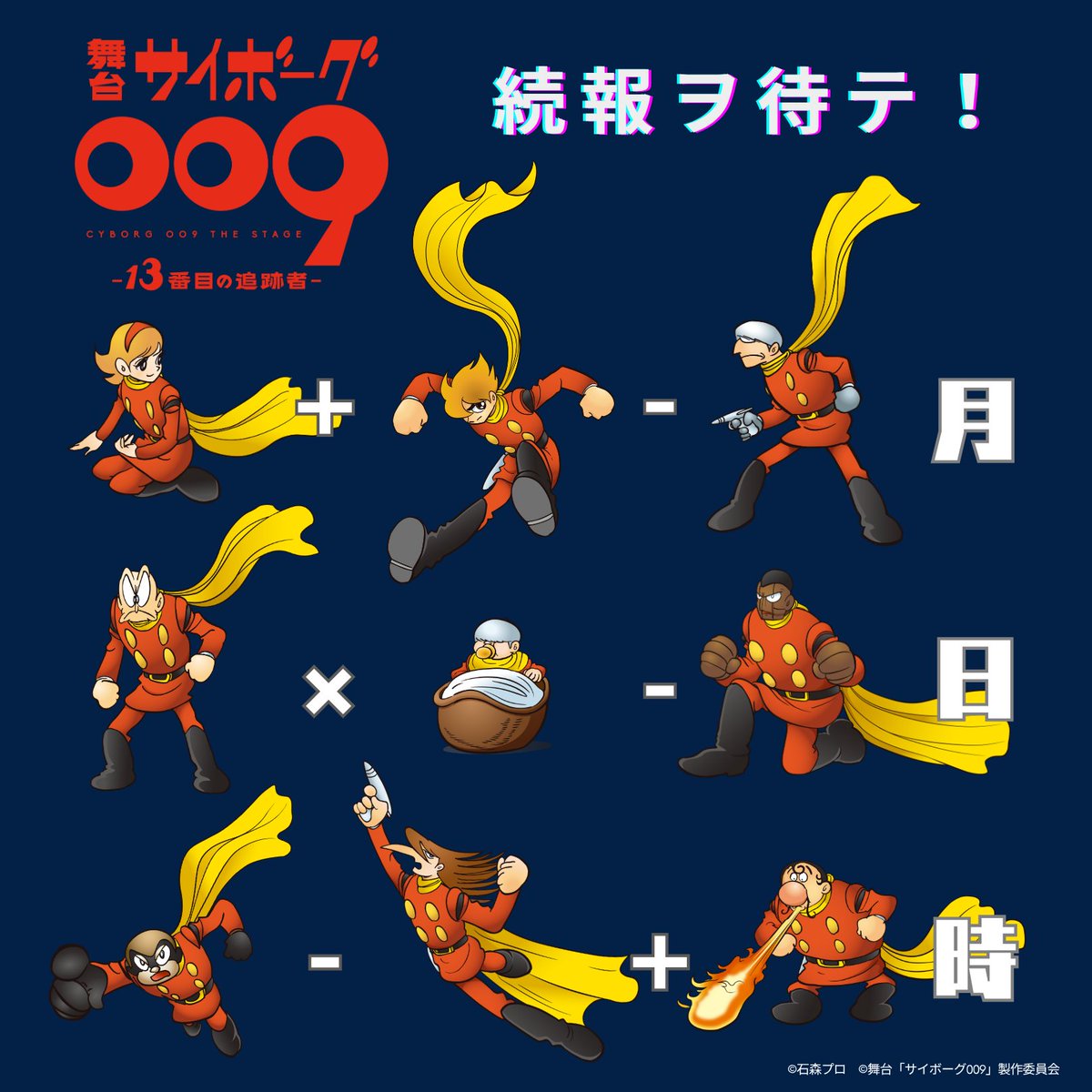 cyborg009_stage's tweet image. 2025年秋
サイボーグ戦士たちが
新たな戦いに立ち上がるー
━━━━━━━━━━━━━━━━━━
舞台「サイボーグ009 -13番目の追跡者-」
上演決定!
━━━━━━━━━━━━━━━━━━
続報ヲ待テ!
cyborg009-the-stage.com
#舞台009