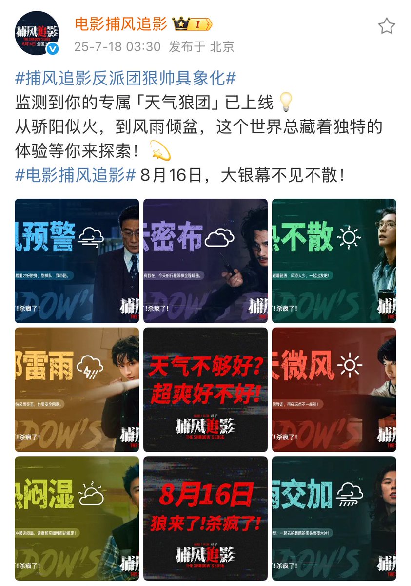 JunbarCN's tweet image. 250718 电影捕风追影 weibo updated
Hu Feng:
Localized Thunderstorms
Tip: Always carry an umbrella - ensure a safe return home, even when storms strike unexpectedly.
weibo.com/7956914060/518…
#문준휘 #준 #JUN #文俊辉 #ジュン @pledis_17