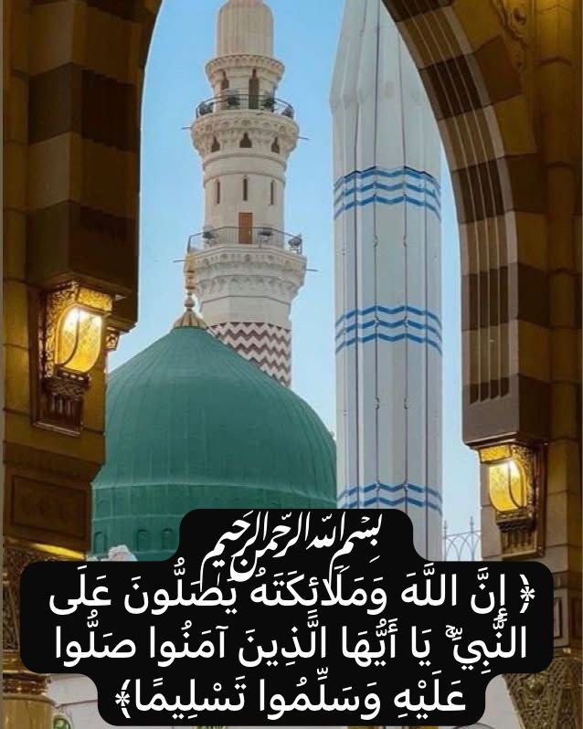 من أعظم مطالب الدنيا :كفاية الهم
ومن أعظم مطالب اﻵخرة :غفران الذنب
وهي مضمونتان :بالصلاة على النبي ﷺ
اللهم صلّ وسلم وبارك على نبينا محمد وعلى ءاله وصحبه وسلم تسليما كثيراً