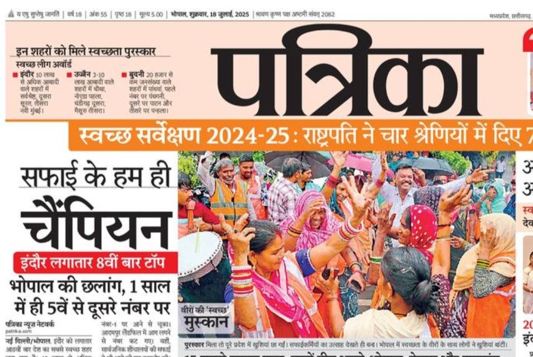 SubhashBThakur1's tweet photo. Patrika bhopal https://t.co/lWYZowtd7e