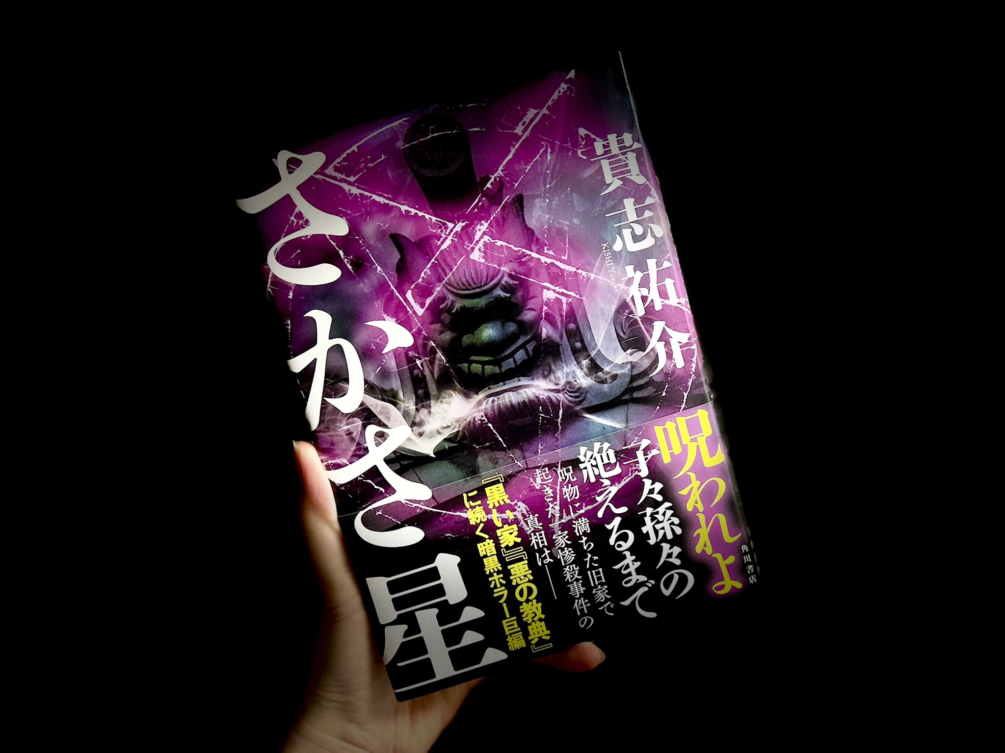 角川ホラー文庫編集部 on X: 
