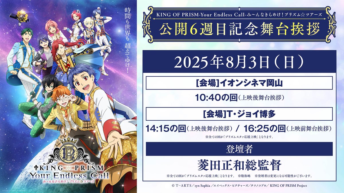 KING OF PRISM キンツア キンプリブレード プリズムスタァ KING OF PRISM by PrettyRhythm プリズムブレード