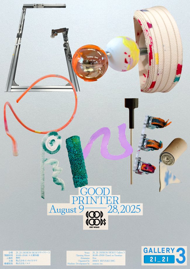 2121DESIGNSIGHT's tweet image. 【これからのプログラム|ギャラリー3】
ギャラリー3では、2025年8月9日より「GOOD PRINTER」を開催します。遊び心にあふれたプロダクトを提案するGOOD GOODS ISSEY MIYAKEがプリント工場を立ち上げます。
詳細はウェブサイトをご覧ください。
2121designsight.jp/gallery3/good_…
#21_21designsight #gallery3