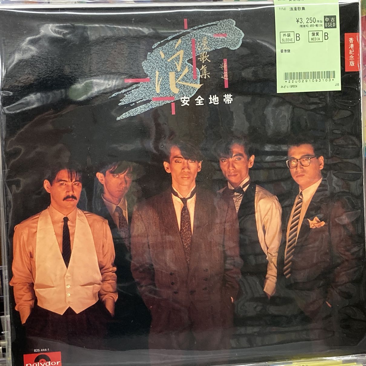 昭和歌手 昭和歌謡  強力ハイライト盤 店頭デモンストレーション 長門芳郎と関口茂の世界初CD化にかける情熱――アルゾからケニー