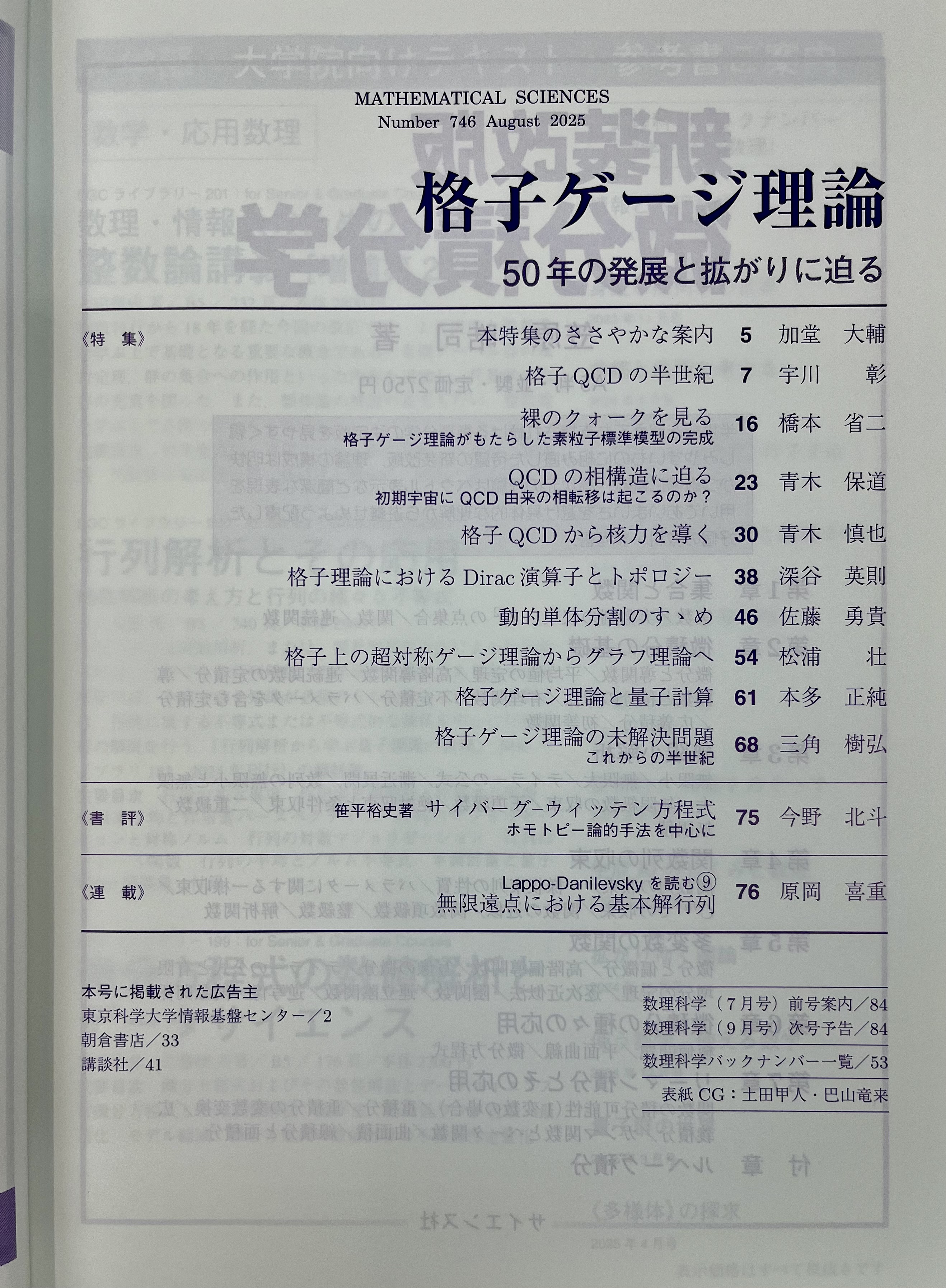 数理科学　1988 6 Amazon.co.jp: 数理科学: 《多様体》の探求 ― キーワードから