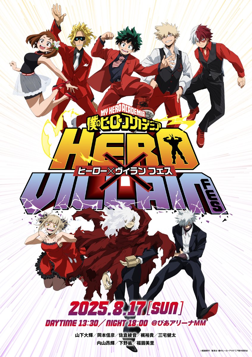 僕のヒーローアカデミア公式 (@myheroacademia) / X