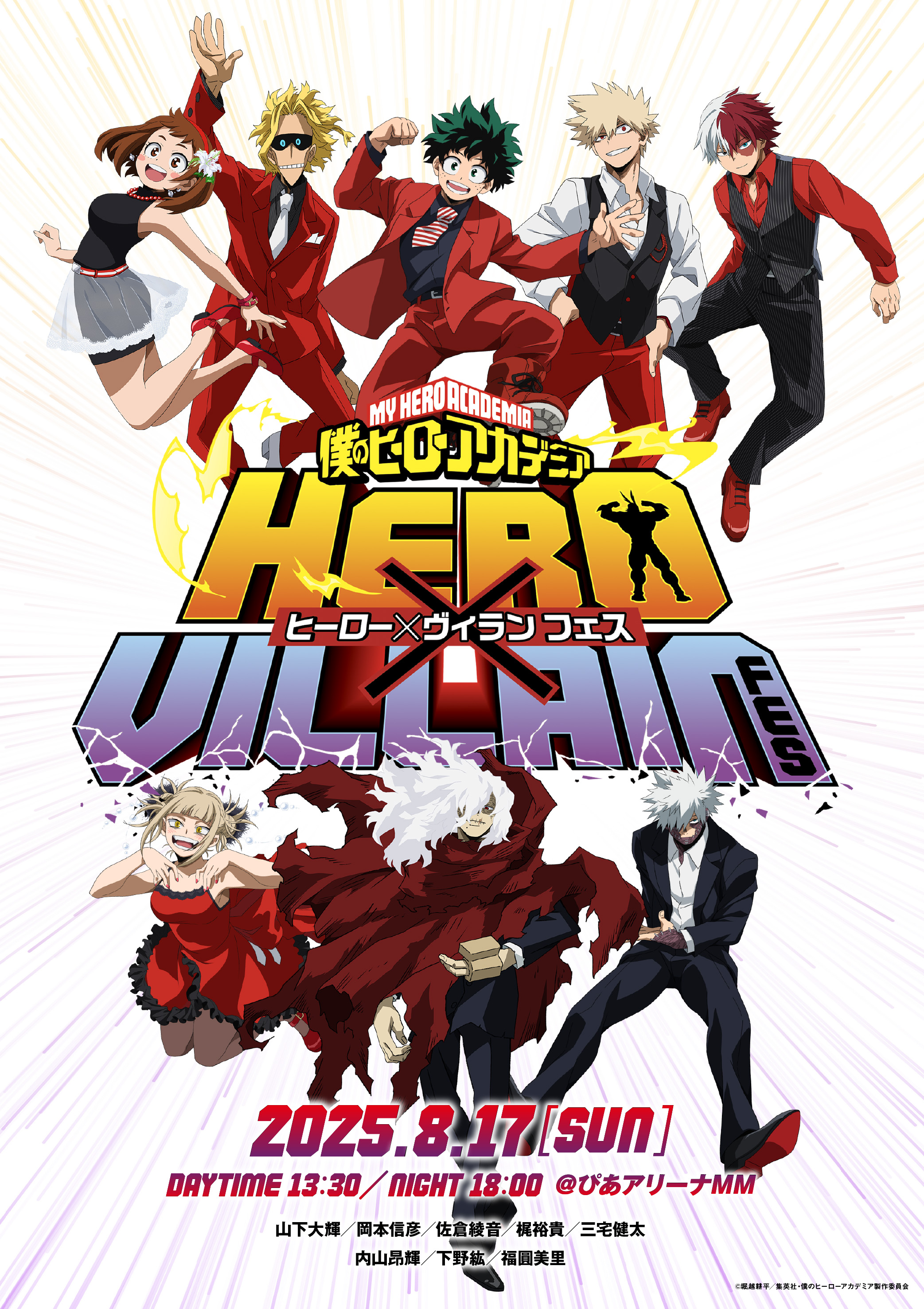 僕のヒーローアカデミア公式 (@myheroacademia) / X