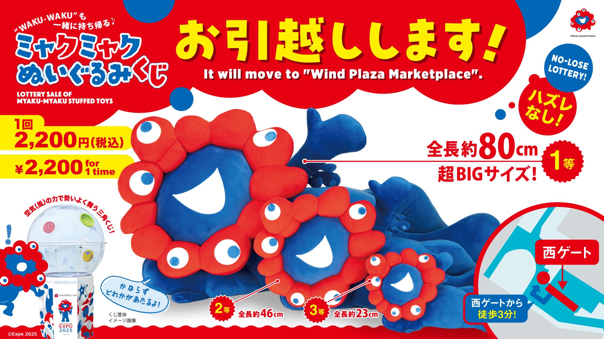 2等　★ミャクミャク　クジ★ ミャクミャクくじ 2等 大阪万博 2025｜Yahoo!フリマ（旧PayPay
