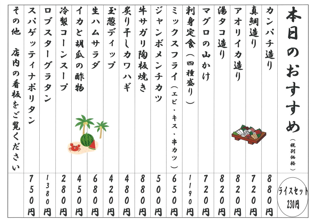 spaalps's tweet image. アルプス食堂『本日のおすすめ』はこちら！

#スパアルプス #サウナ #サ活 #プス活
#サ飯 #アルプス食堂